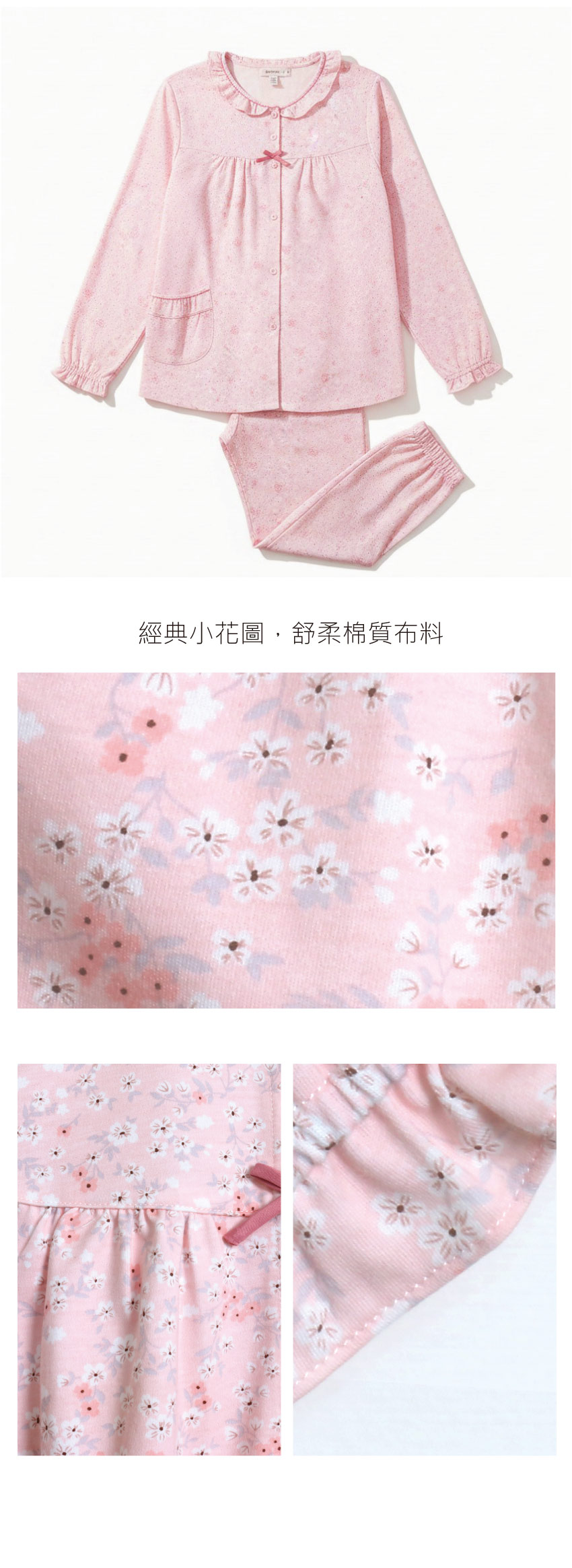 田園小花 柔軟舒眠棉質 睡衣睡褲成套組(粉色)