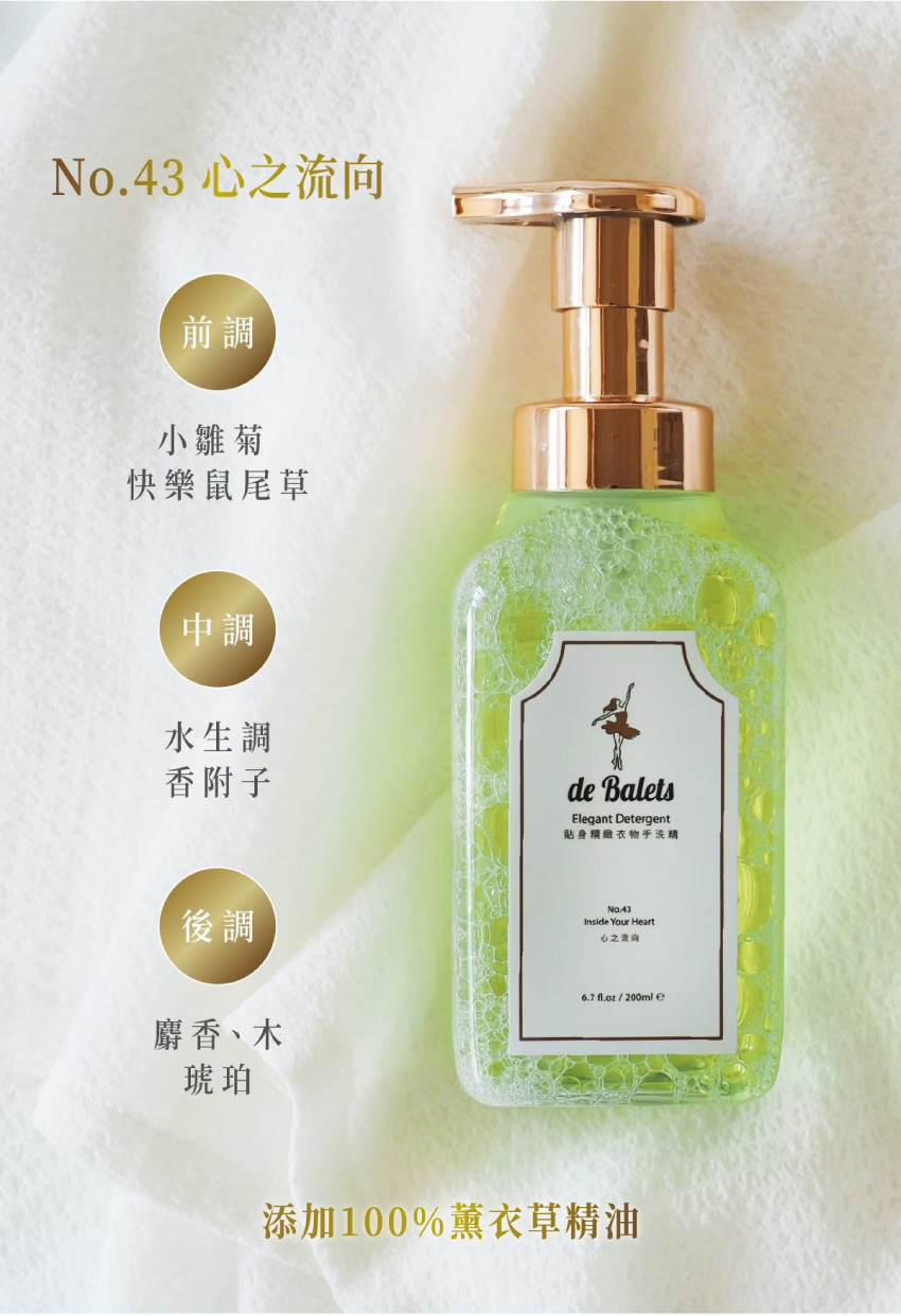 衣物卸妝慕斯 貼身精緻衣物手洗精 200ml