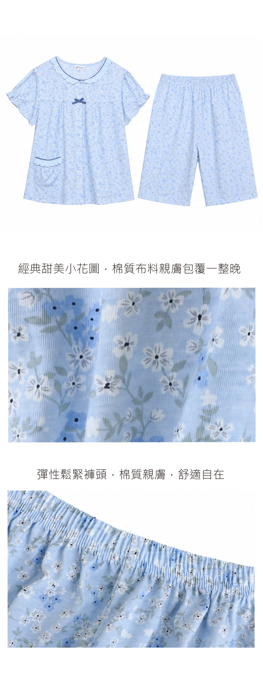 小藍花園 柔軟舒眠棉質 睡衣睡褲成套組(藍)