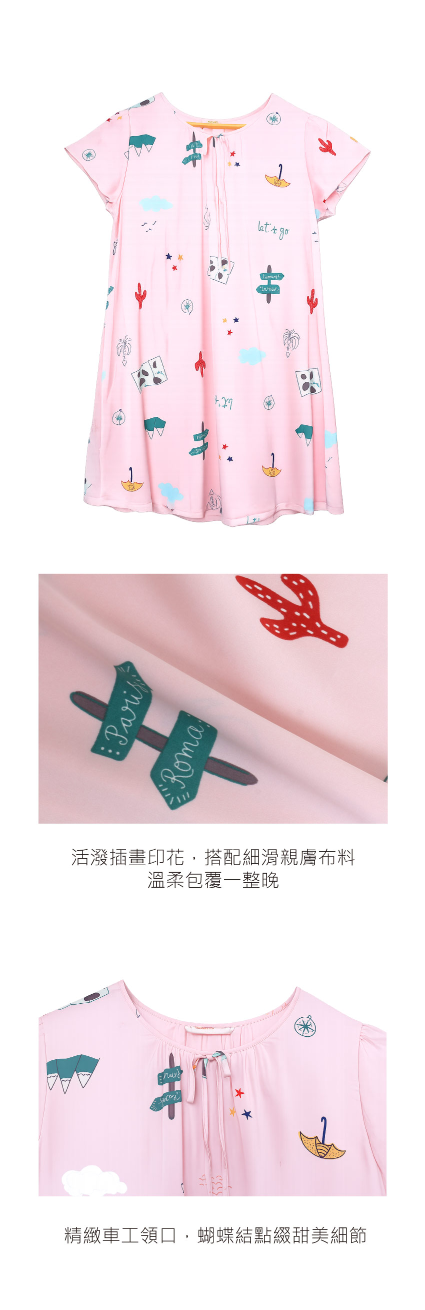 旅夢小島 舒眠細滑絲質 連身裙睡衣(粉)