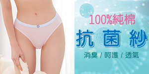 100%純棉抗菌紗系列 三角褲(粉色)