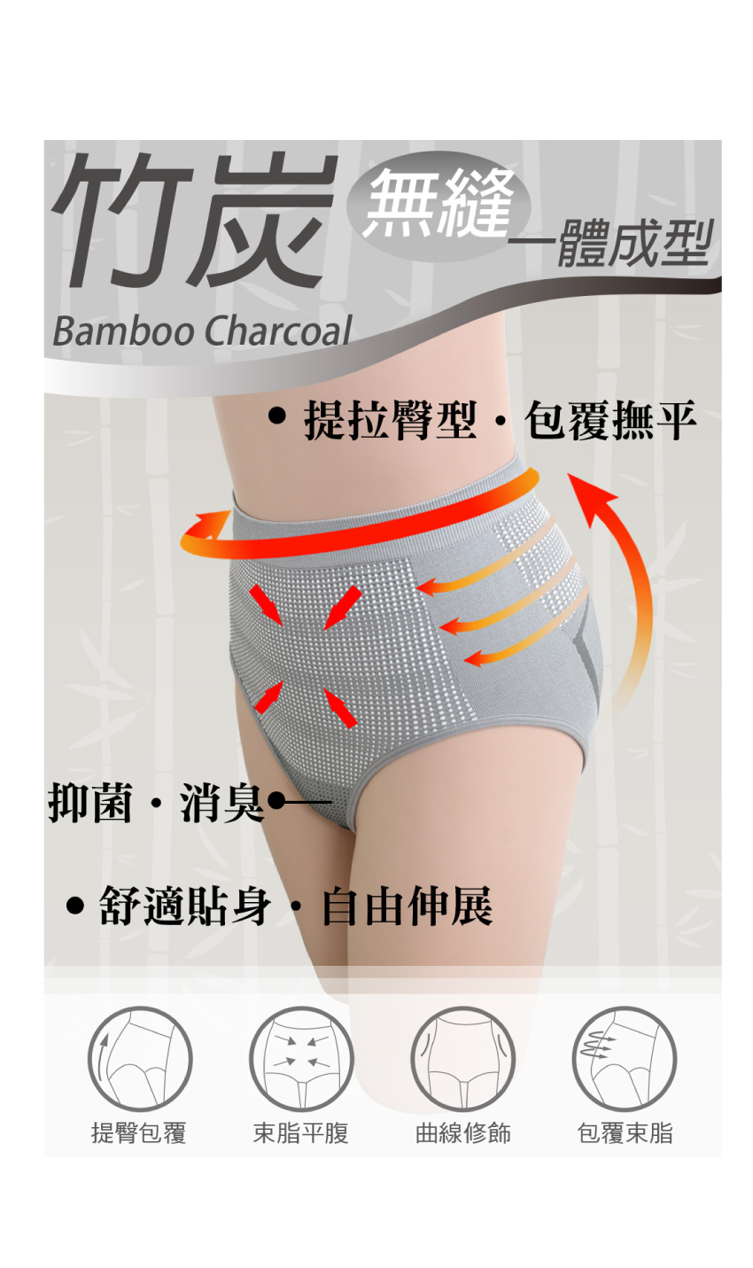 竹炭 無縫一體成型 中腰三角束褲(膚)