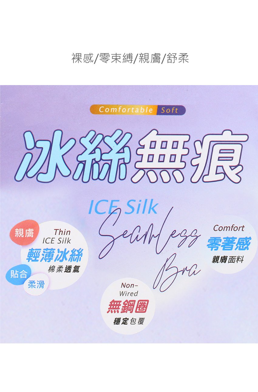 冰絲無痕 零著感  舒柔無鋼圈內衣(豆沙色)