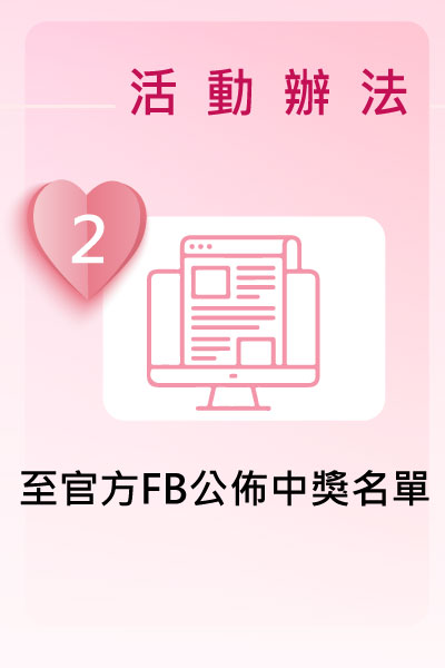 活動辦法