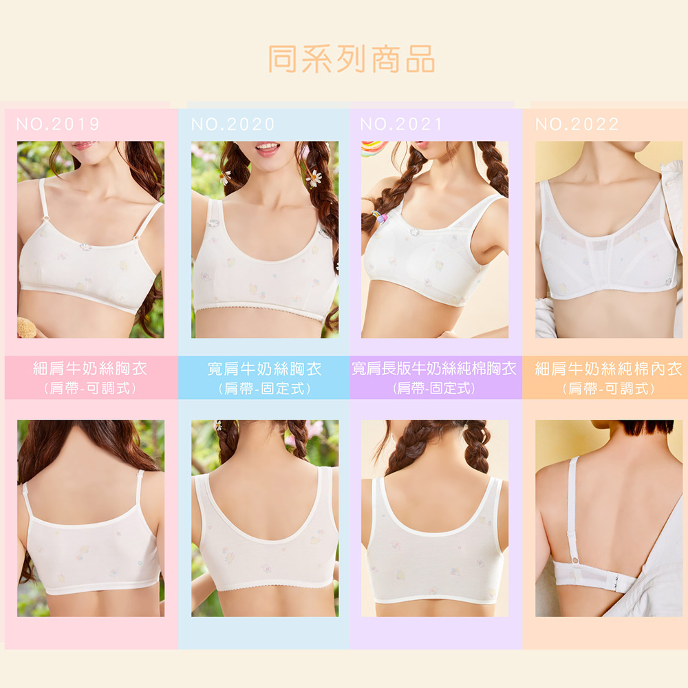 可愛小象。初成長少女 固定式寬肩 牛奶紗胸衣(香檳)