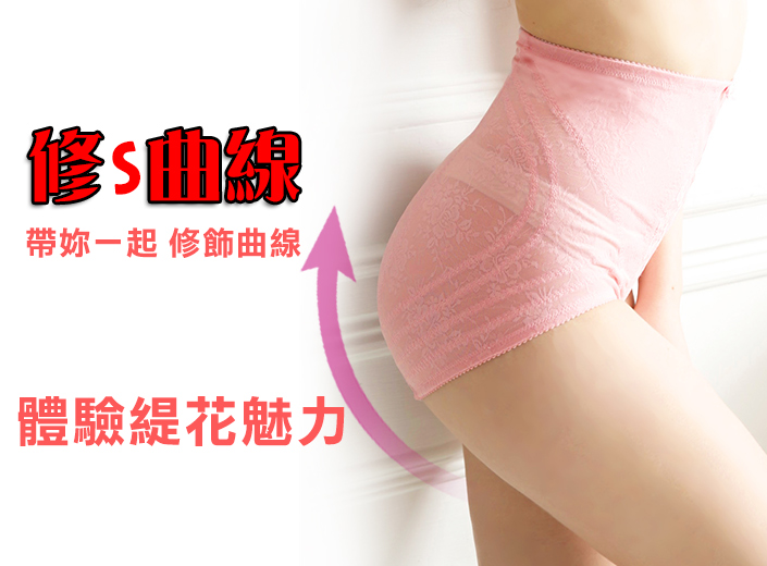 560丹 修S曲線緹花魅力塑褲(粉)