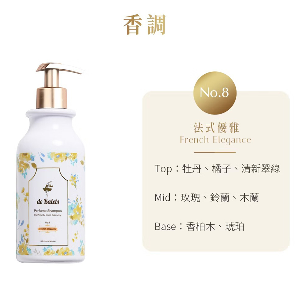 小黃 SPA香氛 淨化平衡 洗髮精 法式優雅 450ml