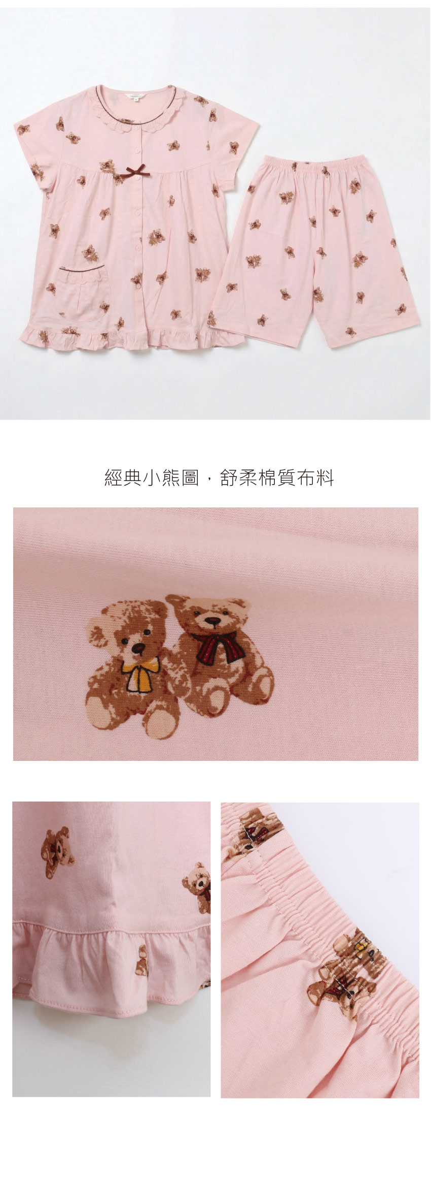 熱戀熊熊 柔軟舒眠棉質 睡衣睡褲成套組(粉)