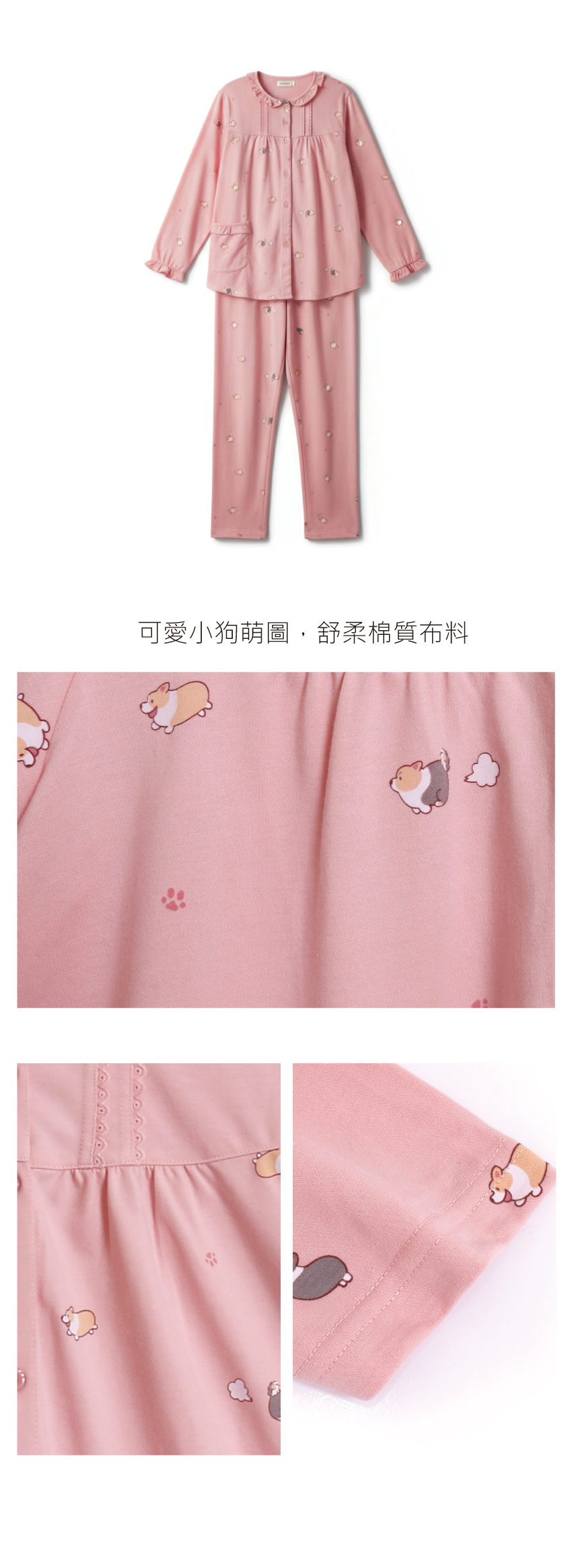 軟萌柯基 柔軟舒眠棉質 睡衣睡褲成套組(粉色)