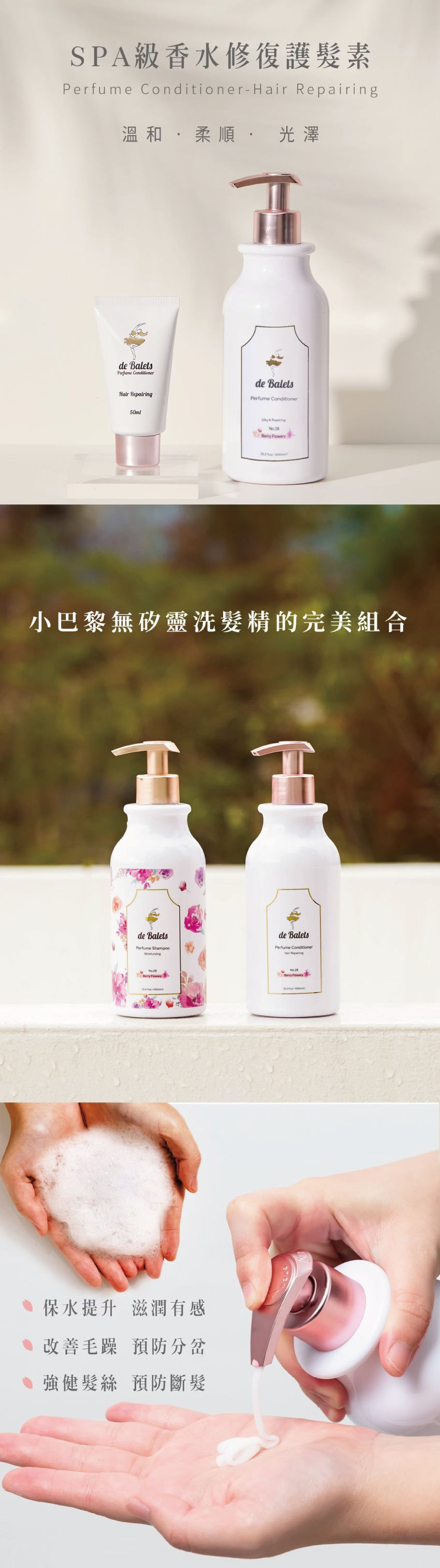小白粉 SPA級香水修復護髮素-莓果花香 450ml