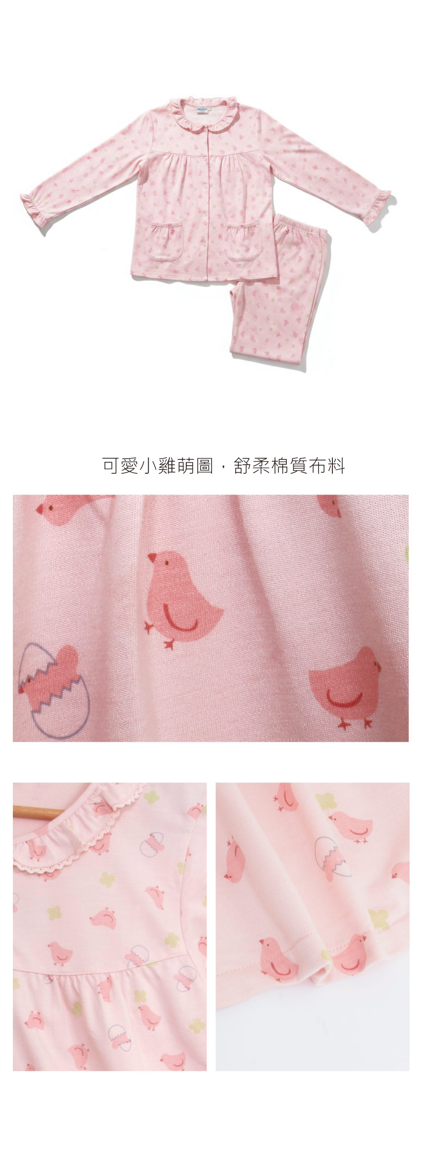 萌感小雞 柔軟舒眠棉質 睡衣睡褲成套組(粉色)