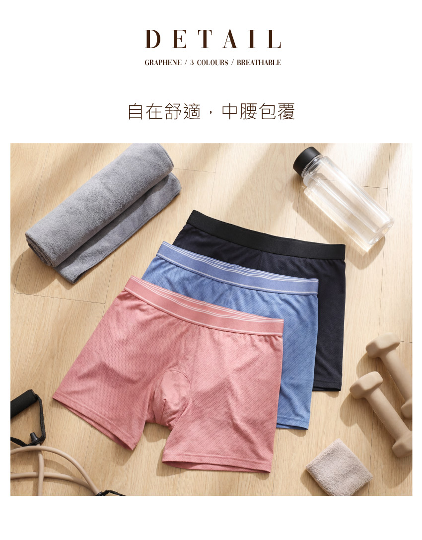 石墨烯 透氣 運動中腰平口褲(迷霧粉)