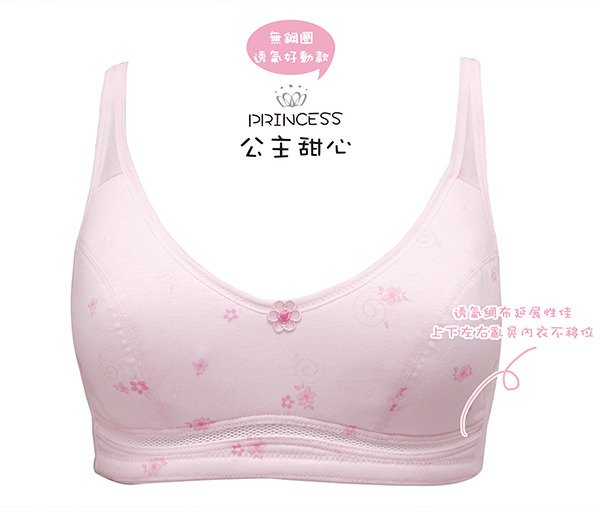 公主甜心 無鋼圈舒適款少女胸衣(粉)