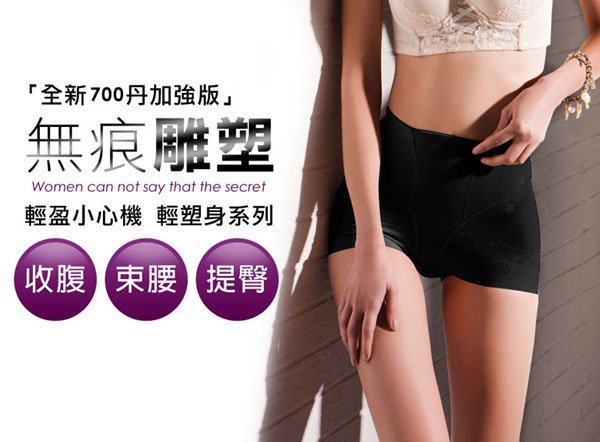 700丹 無痕雕塑 機能美臀修飾短平口束褲(黑)
