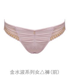 金水波系列女△褲(芋)