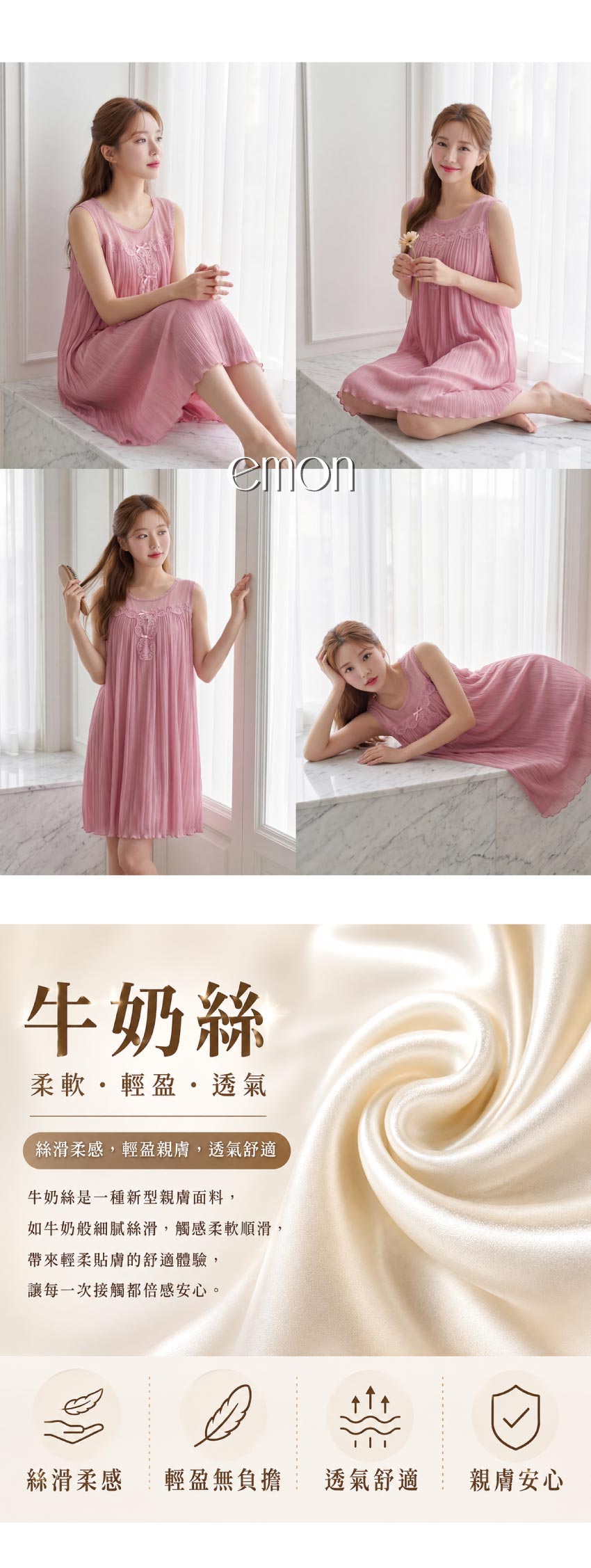 星月柔語 細滑牛奶絲 連身裙睡衣 (豆沙色)