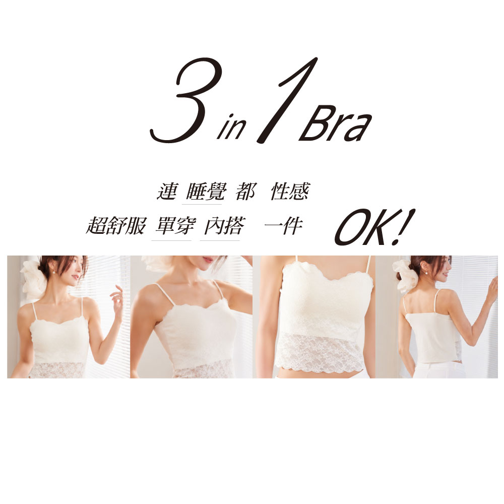 絲語花邊 蕾絲平口長版 可調細肩BRA TOP (香草米)