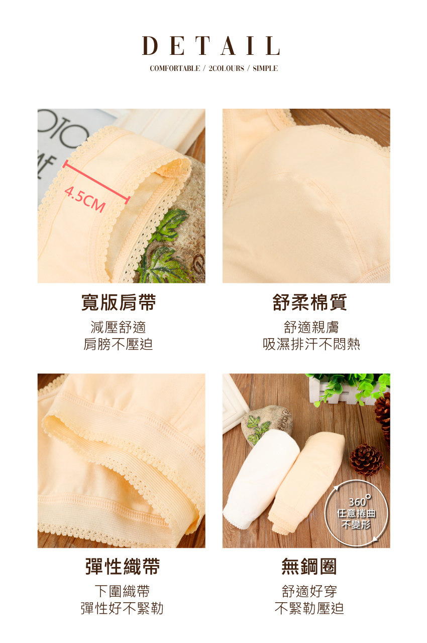 台灣製 蕾絲織帶棉質胸衣 (膚)