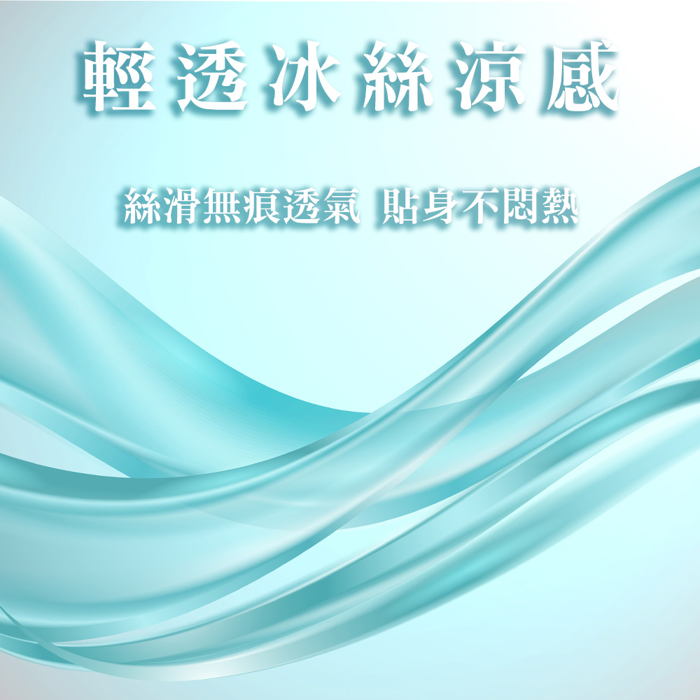 低腰 輕透冰絲涼感無痕面膜褲 3件組(隨機色)加大碼