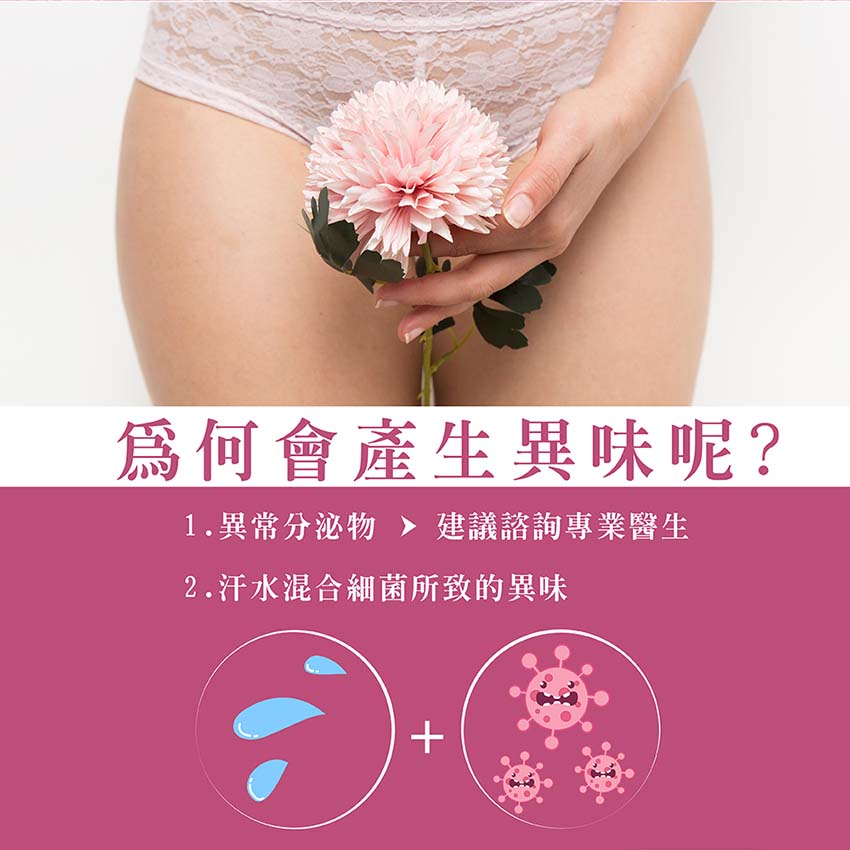 涼感玫瑰私密噴霧 | 淨味抑菌，清新舒適 | 私密保養系列