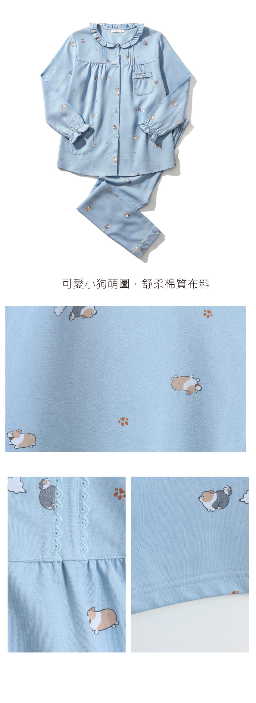 軟萌柯基 柔軟舒眠棉質 睡衣睡褲成套組(藍色)