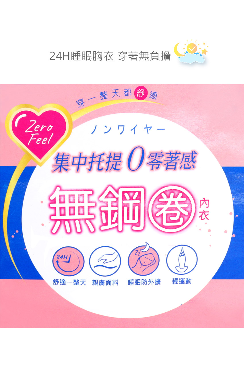 24H睡眠 一片式 無鋼圈舒適無痕胸衣(可可色)