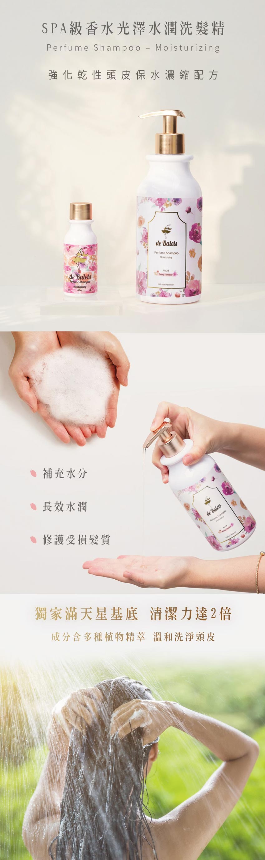 小粉 SPA香氛水潤養護洗髮精 莓果花香 450ml