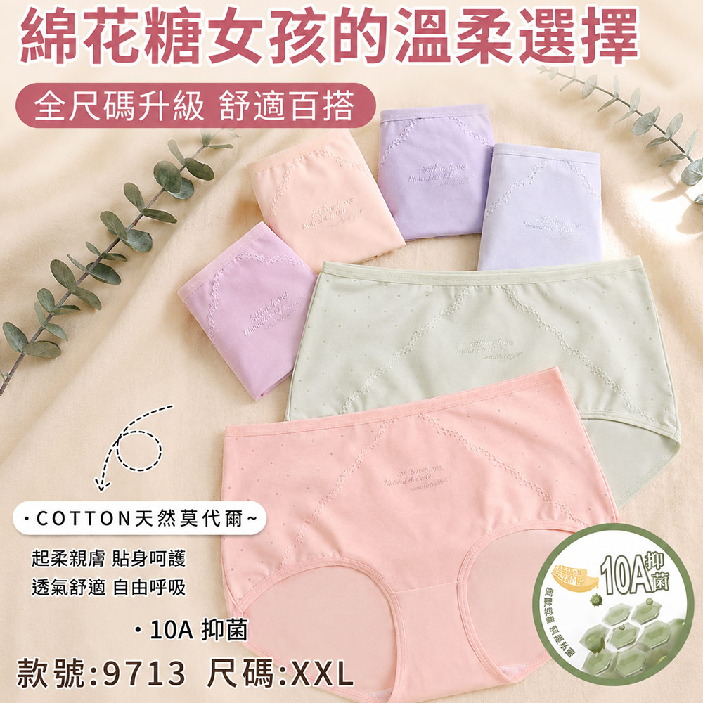 高腰 莫代爾 10A抑菌三角褲 (隨機色) 3件組 加大碼