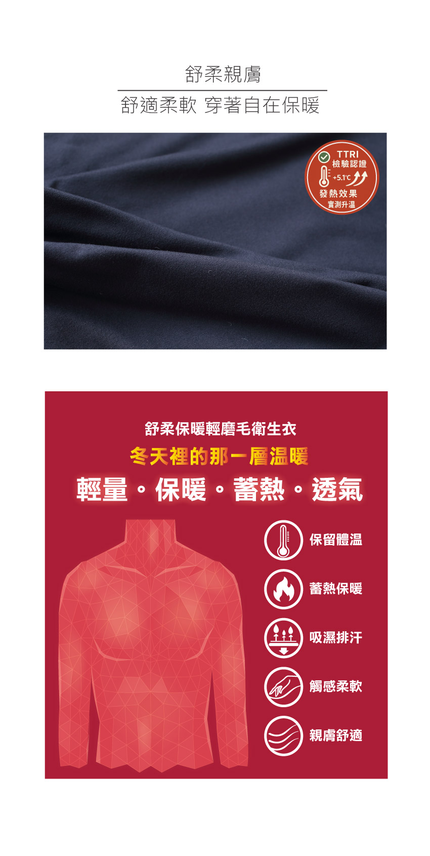 輕磨毛 保暖舒柔衛生衣(裸色)