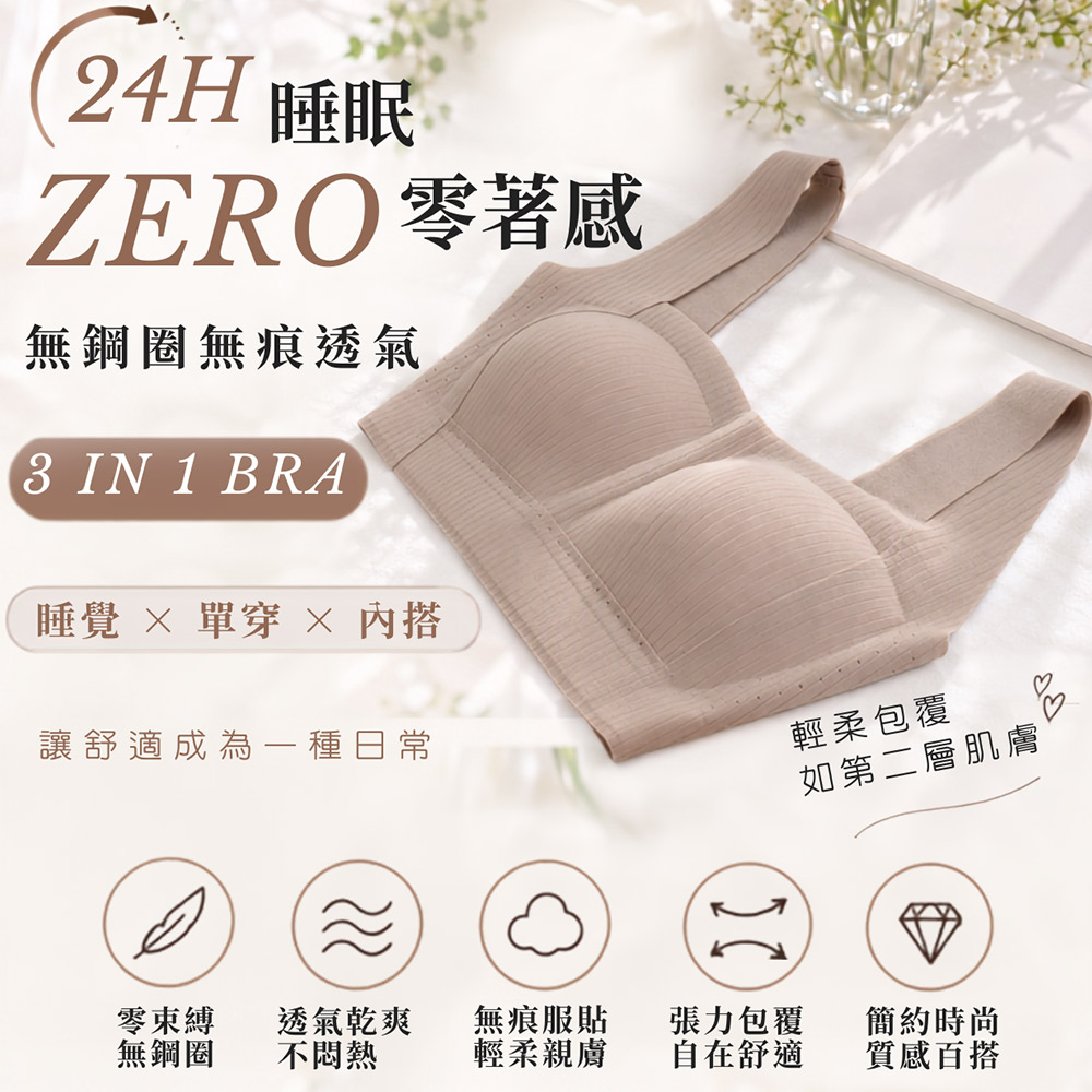 24H睡眠 零著感 無痕無鋼圈 舒柔背心式內衣(典雅灰)