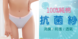 100%純棉抗菌紗系列 三角褲(水色)