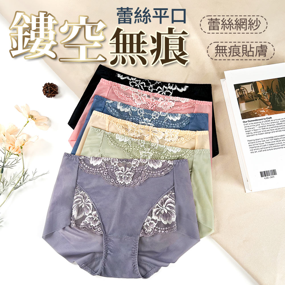 優雅蕾絲 中低腰絲質美臀無痕平口褲(隨機色)M-XXL