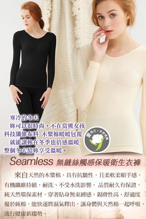台灣製 MODAL 莫代爾纖維 無縫木漿棉保暖衛生衣(摩卡)