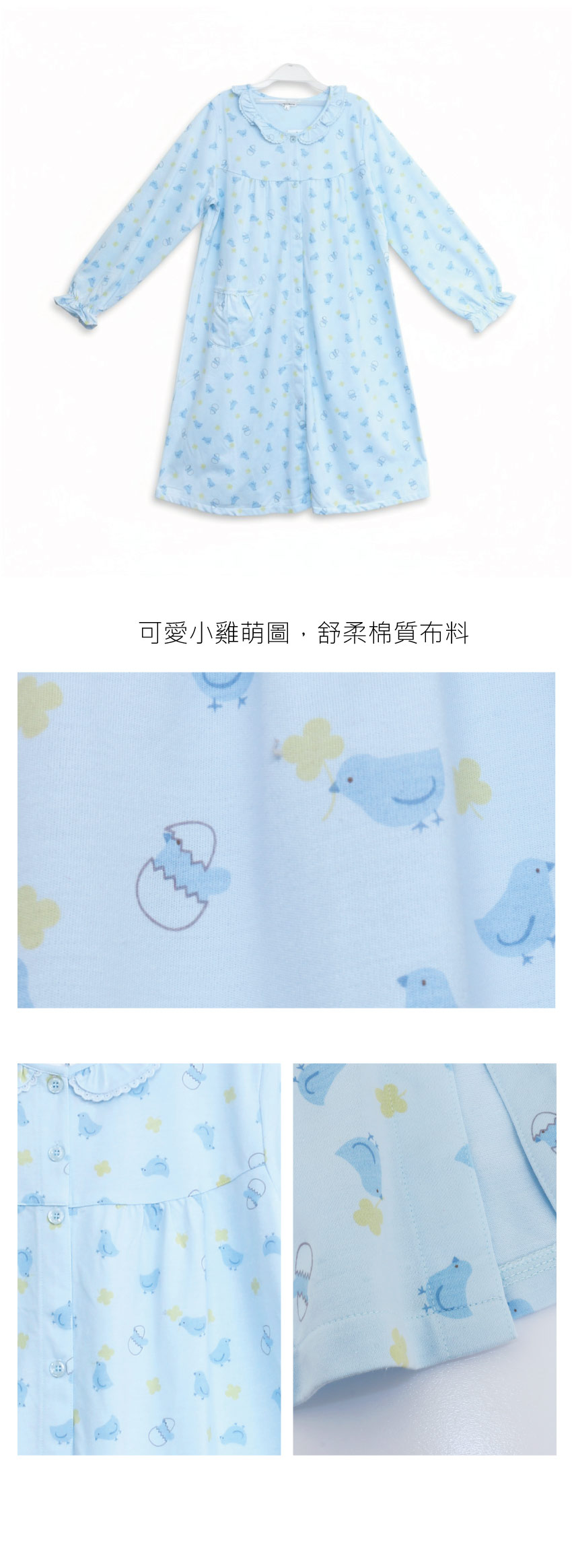 萌感小雞 柔軟舒眠棉質 連身裙睡衣(藍色)
