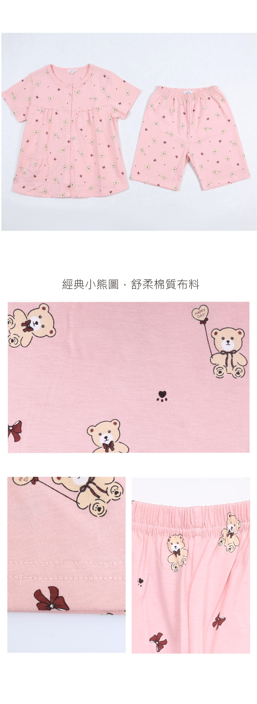 掬米熊熊 柔軟舒眠棉質 睡衣睡褲成套組(粉色)