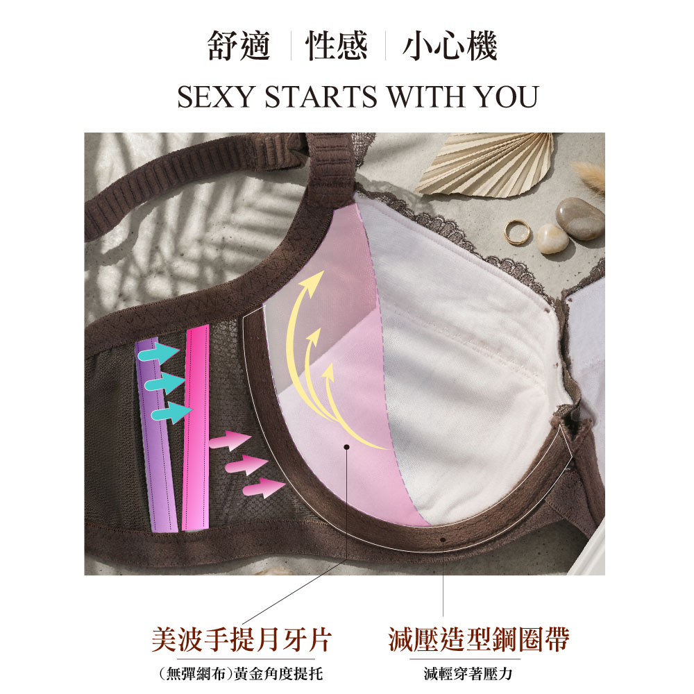 美波 玻尿酸 機能內衣BCDE罩杯(琥珀咖)