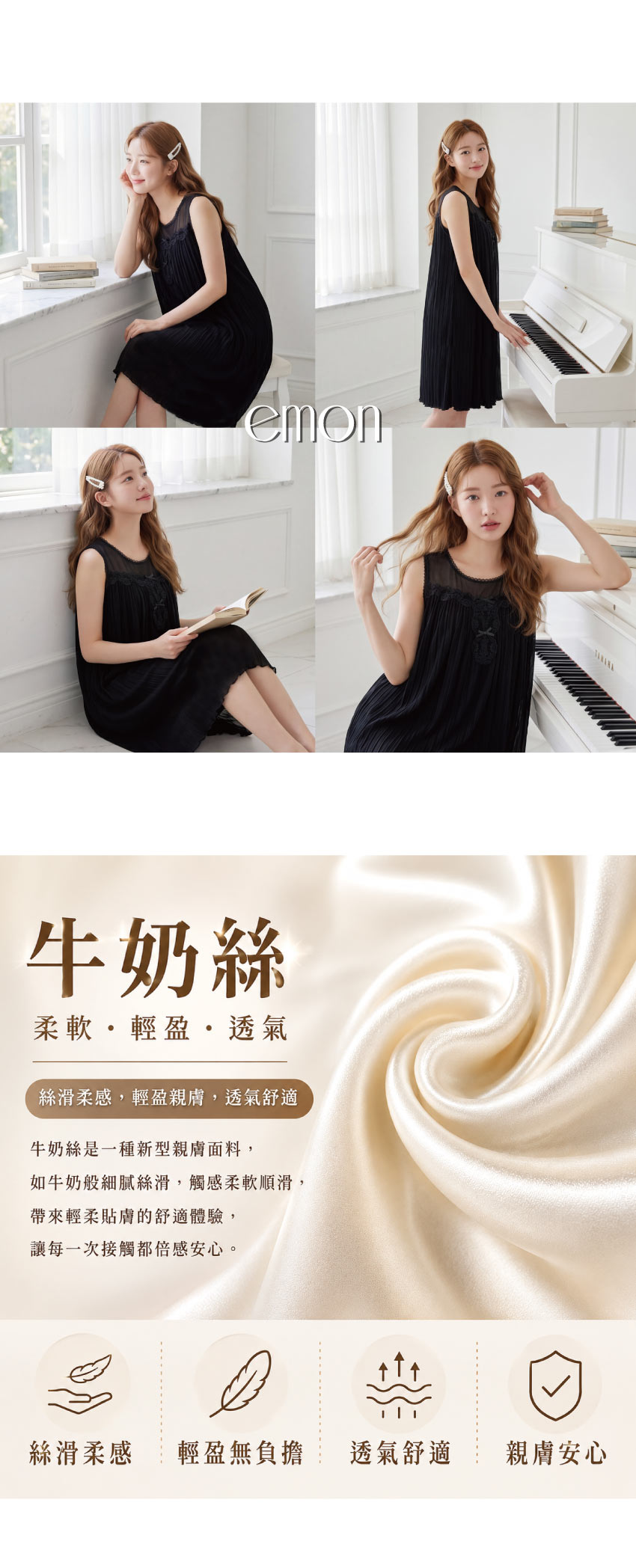 星月柔語 細滑牛奶絲 連身裙睡衣 (黑)
