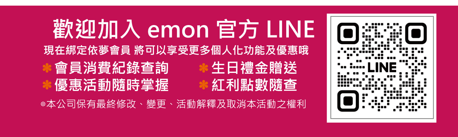 歡迎加入官方LINE