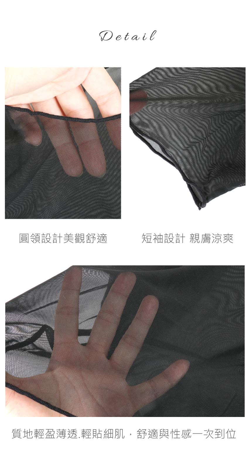 MIT 圓領短袖 性感透肌網紗打底罩衫(灰色)