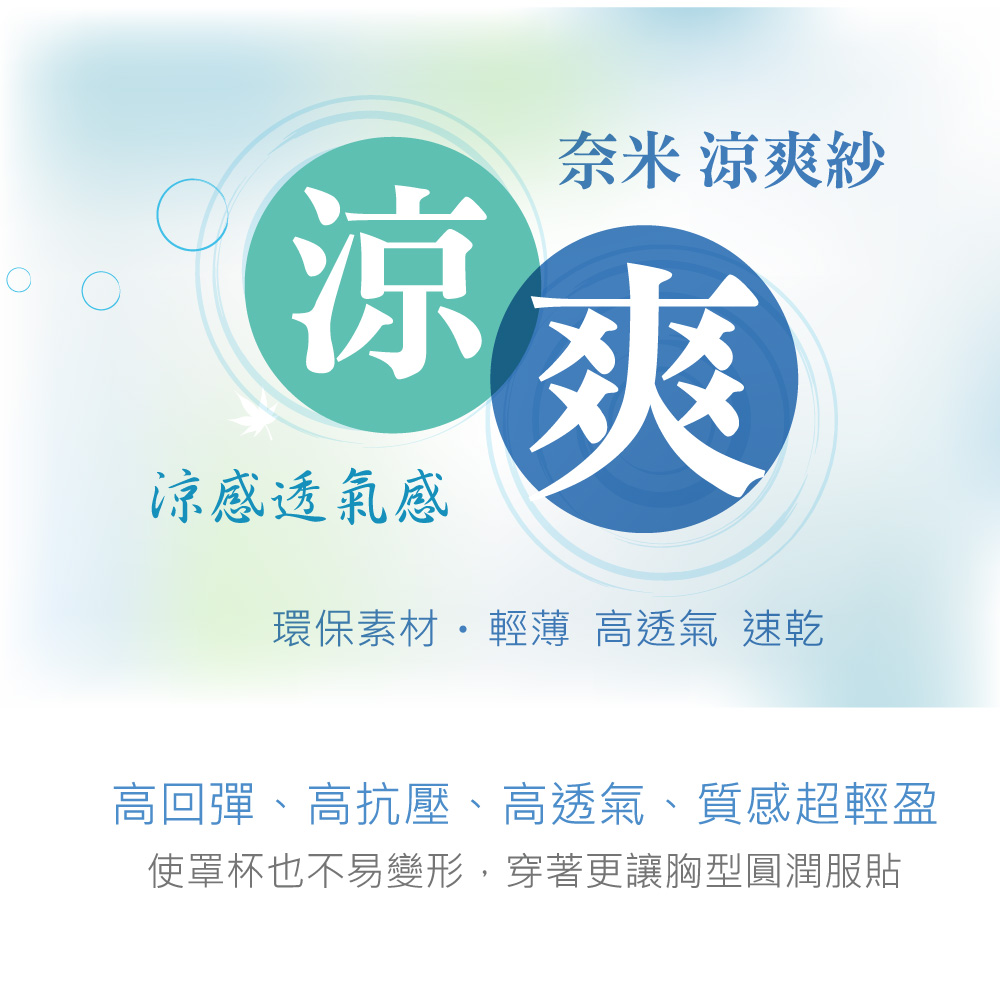 美藝 奈米涼感 機能無鋼圈內衣BCD罩杯(時尚綠)