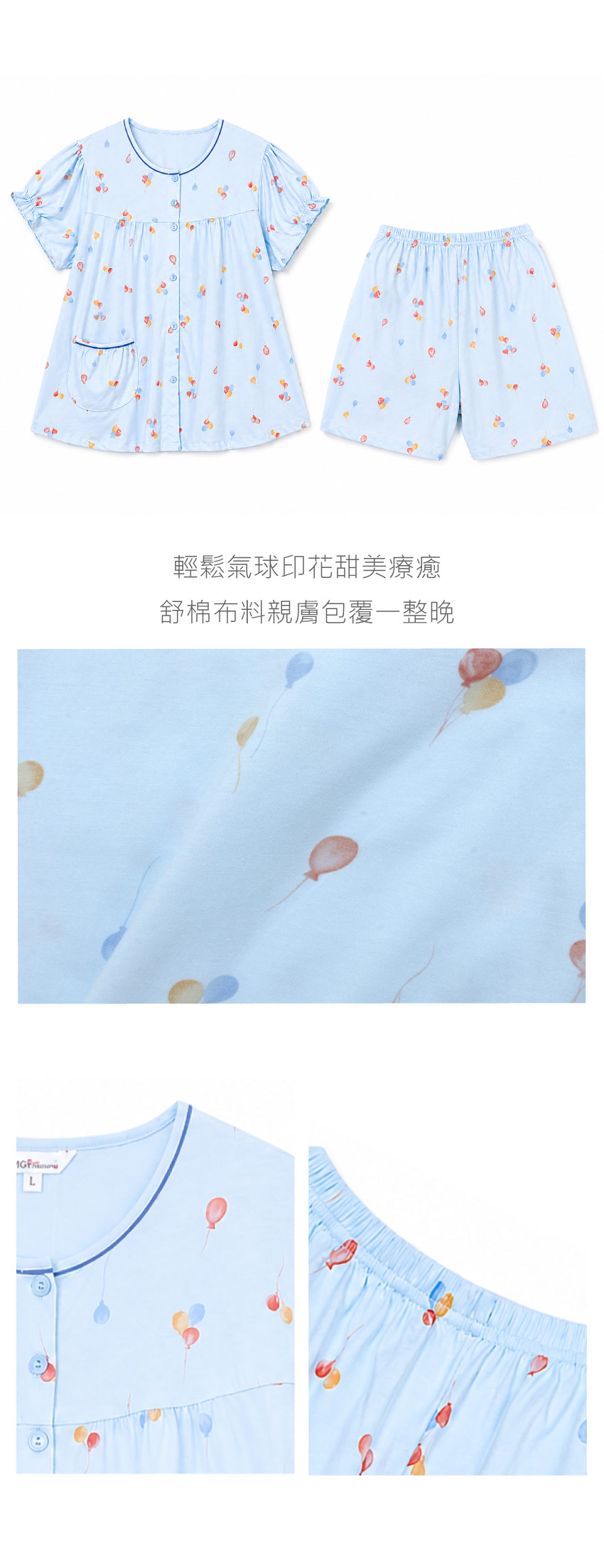 假期氣球 柔軟舒眠棉質 睡衣睡褲成套組(藍)