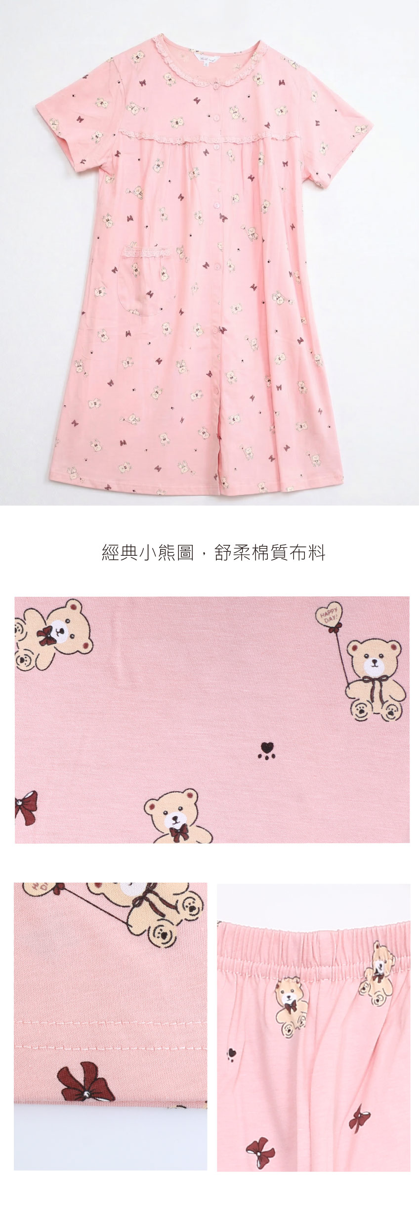 掬米熊熊 柔軟舒眠棉質 連身裙睡衣(粉)