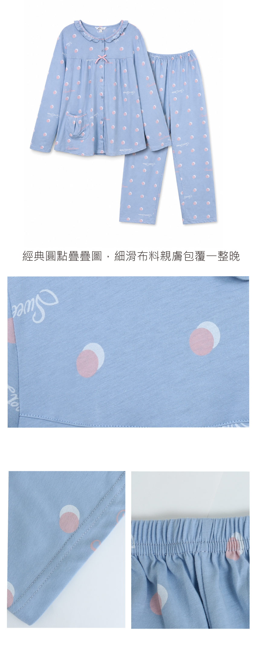 點點物語 柔軟舒眠棉質 薄款長袖 睡衣睡褲成套組(藍)