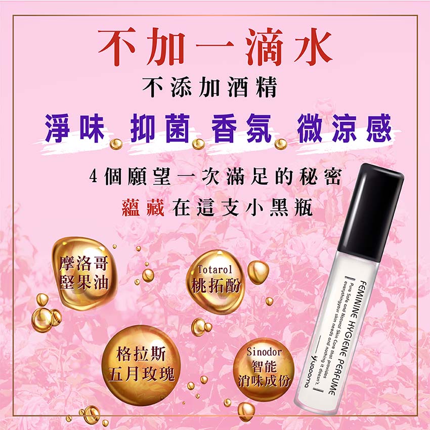 涼感玫瑰私密噴霧 | 淨味抑菌，清新舒適 | 私密保養系列