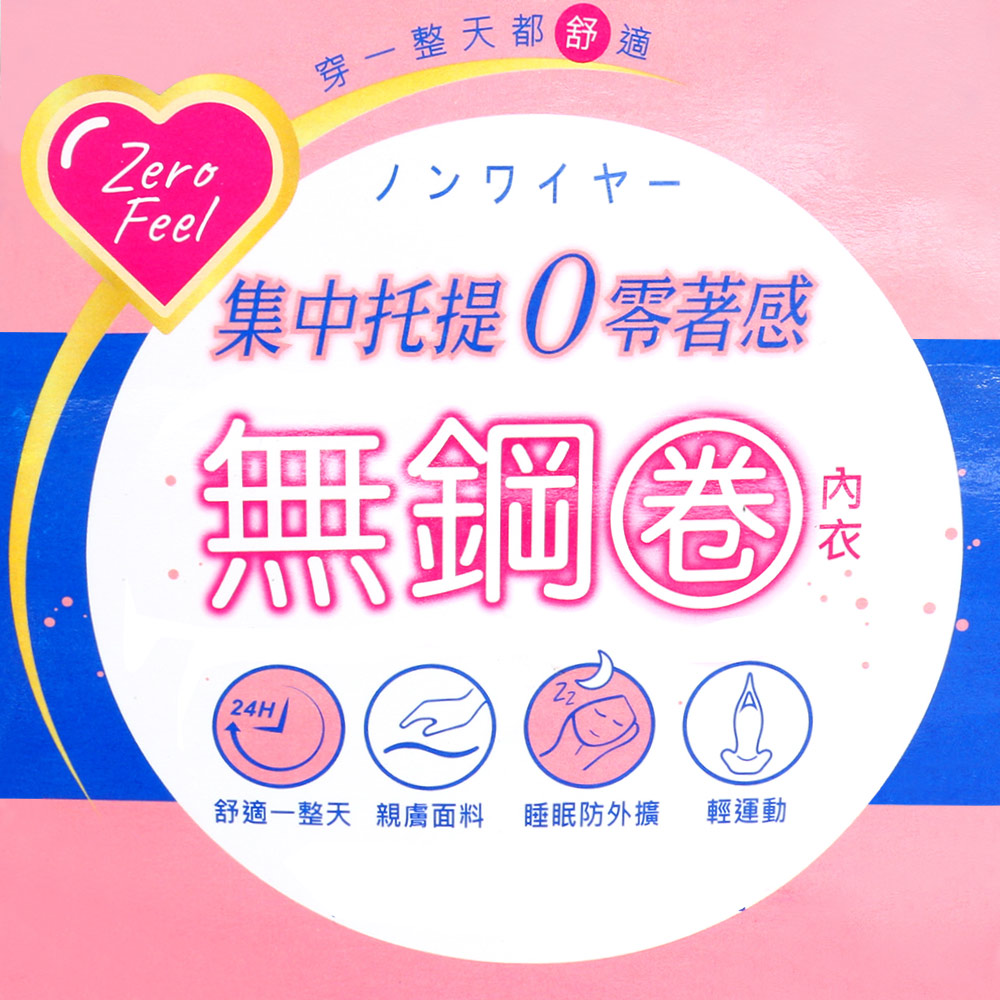 24H睡眠 一片式 無鋼圈舒適無痕胸衣(可可色)