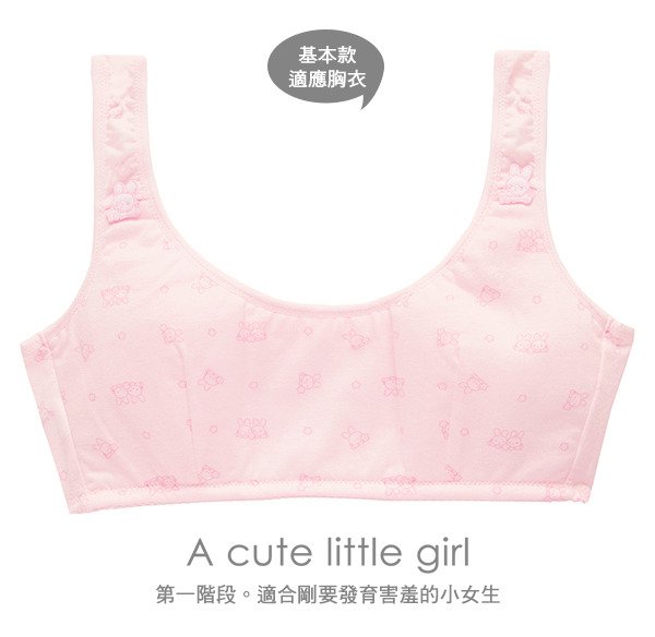 可愛小兔。初成長少女胸衣(粉)