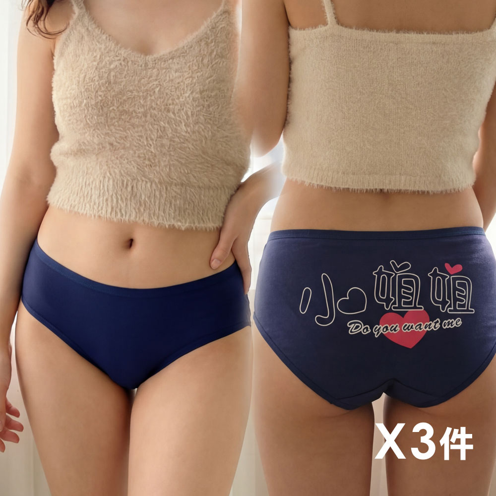 心動小姐姐棉質三角褲 3件組(隨機色)