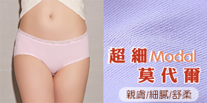 MODAL 超細莫代爾纖維 素色低腰三角褲(粉色)