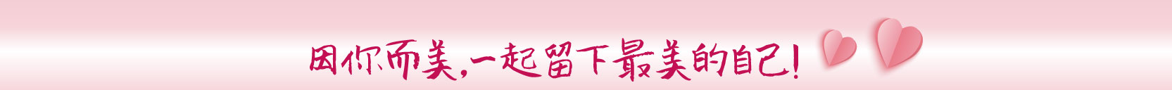 20周年-因你而美
