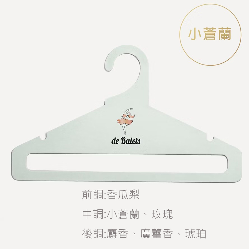 小巴黎首創香氛/香水衣架(單入) LA 小蒼蘭(綠)